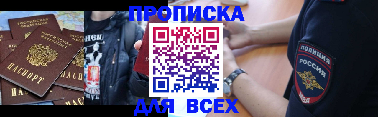 прописка регистрация в Орехово-Зуево