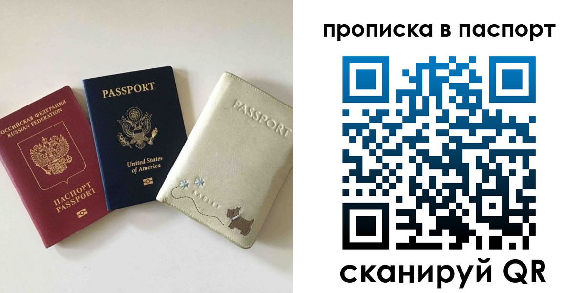 прописка паспорт в Орехово-Зуево
