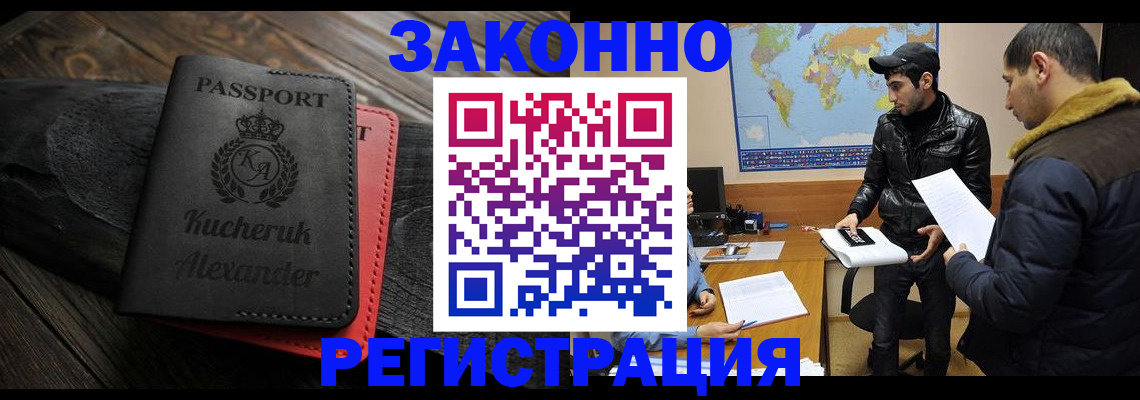 прописка ребенка в Орехово-Зуево